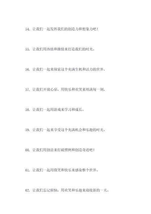 幼儿活动进场口号标语