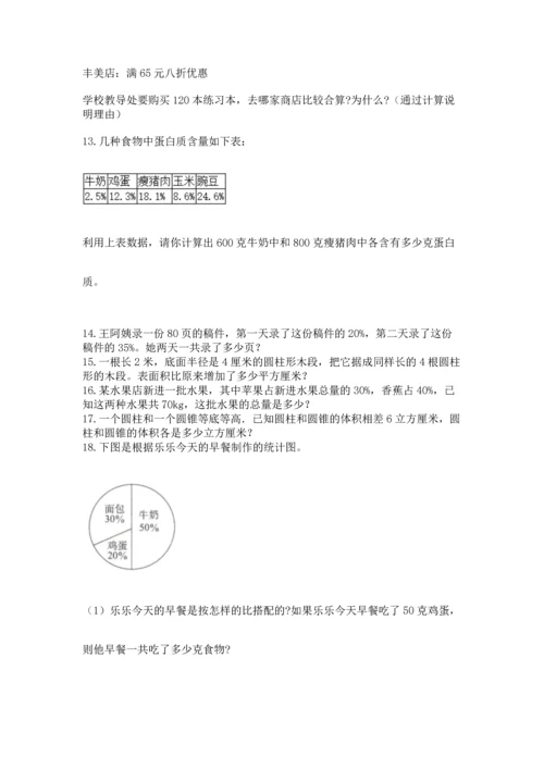 小升初数学应用题50道（网校专用）.docx