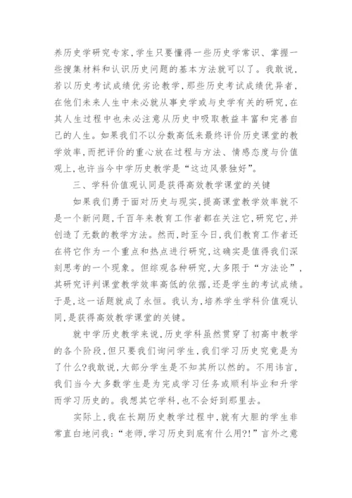 课堂有效教学的几点思考论文.docx