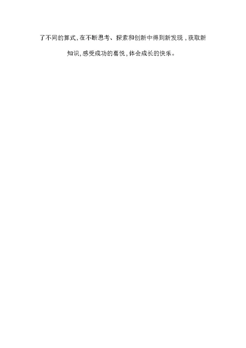 第五课时 练习二-北师大版数学二年级上册教案