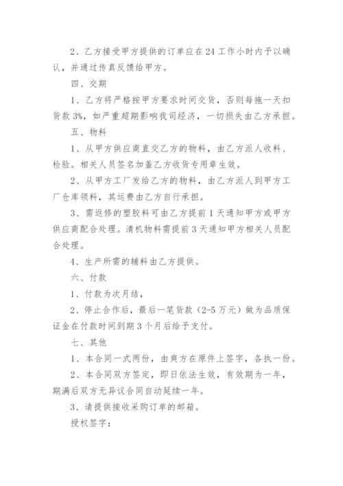 委外加工合作协议书.docx