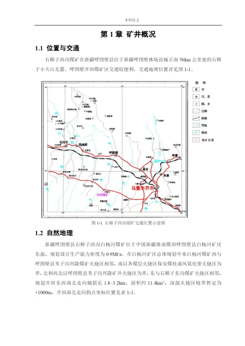 162050218_杨泽宇_[论文]西沟矿通风系统研究.docx