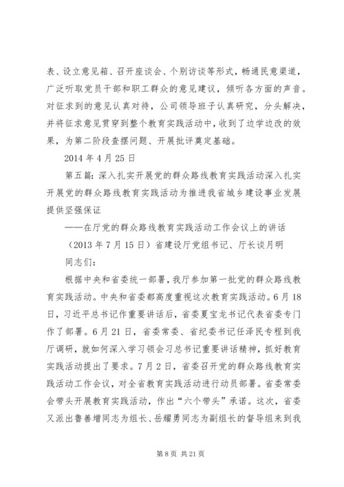 结合当前深入扎实的开展党的群众路线教育实践活动工作.docx