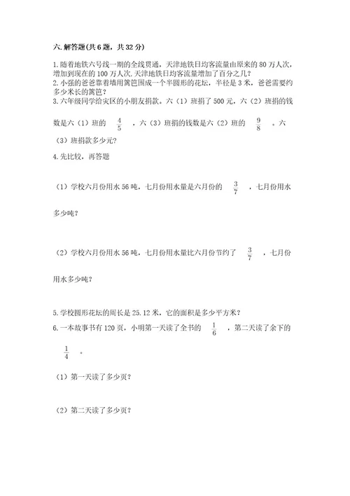 小学六年级数学上册期末考试卷（考点梳理）wod版