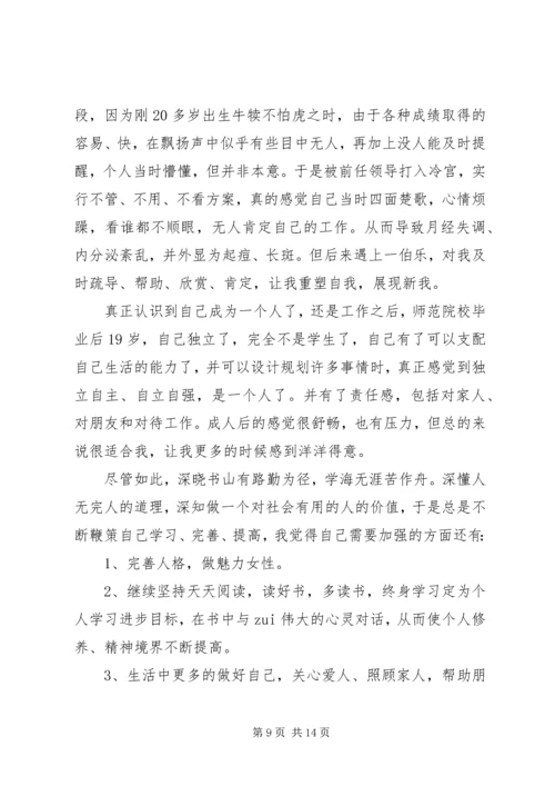 大一新生个人成长报告范文精选.docx