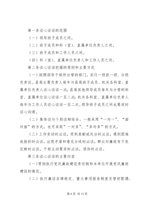 领导干部谈心谈话工作方案_1.docx