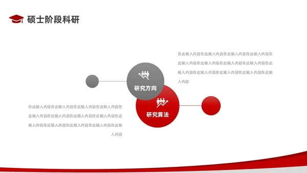 红色简约风博士复试PPT模板