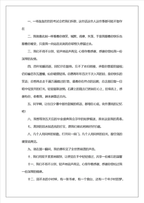 中考毕业文案伤感
