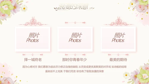 我们结婚啦婚礼纪念册电子相册PPT
