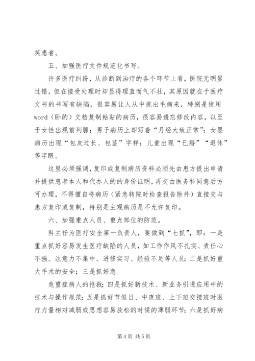 医疗质量安全会上的讲话稿 (4).docx