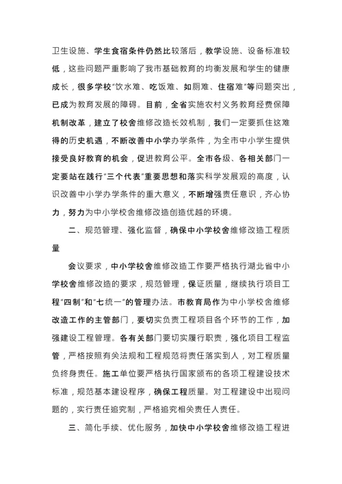 维修工程会议纪要
