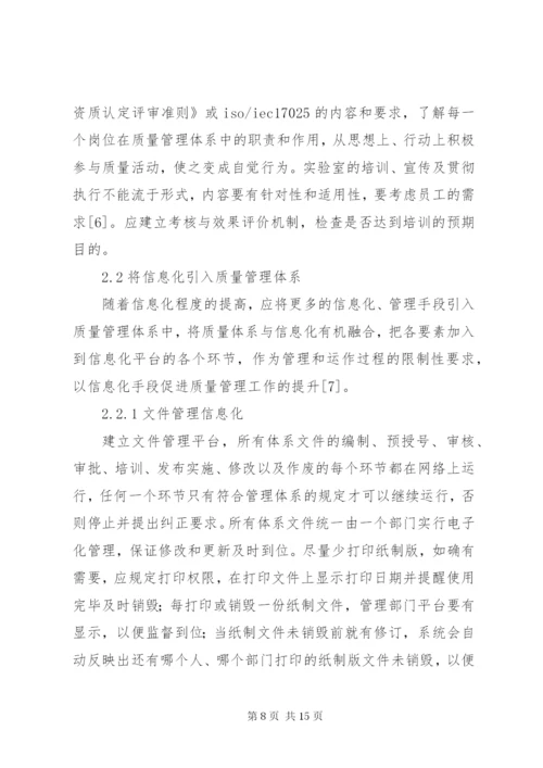 质量管理体系改进计划.docx