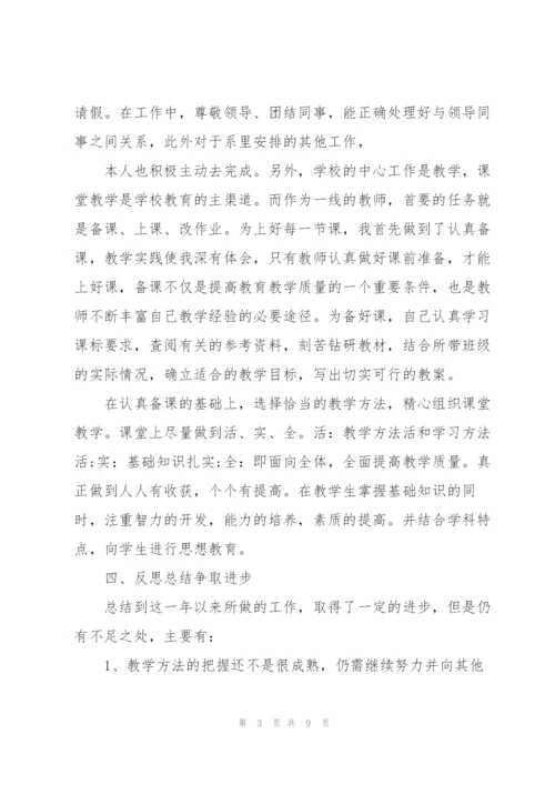 教师考核个人总结.docx