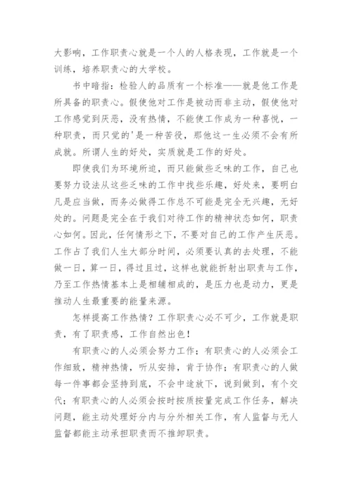 《工作就是责任》读后感_7.docx