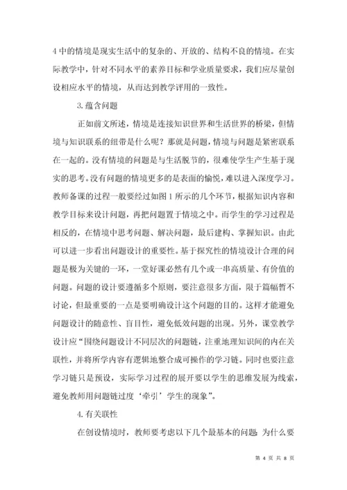 高中地理教学情境创设研究.docx