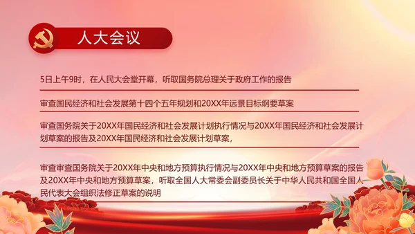 党支部党员代表大会工作总结汇报计划动态PPT