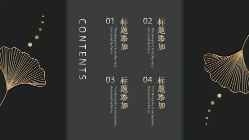 商务黑金公司简介通用PPT模板