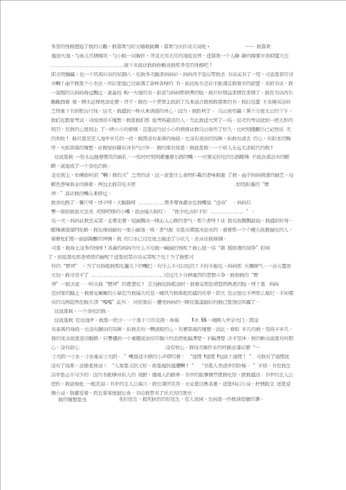 好与坏作文800字