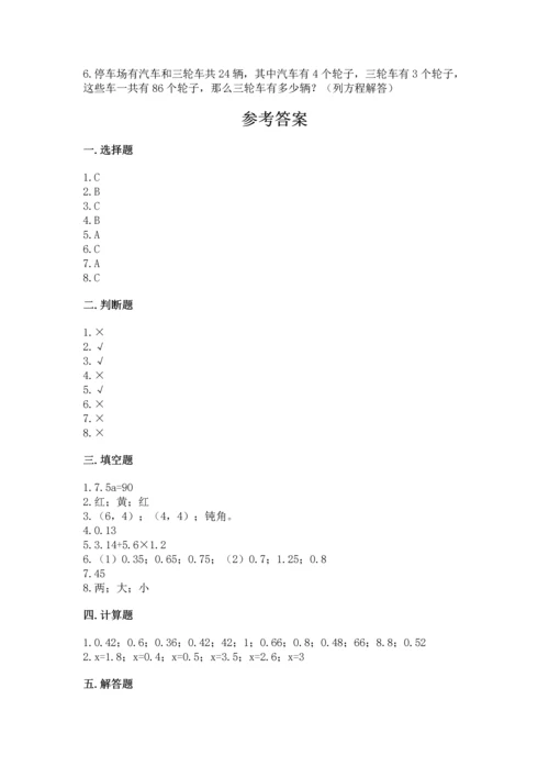 小学五年级上册数学期末考试试卷及参考答案（b卷）.docx