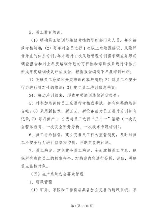 预警防控体系建设方案 (5).docx