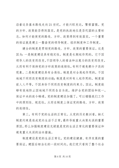 建党思想现实思考.docx