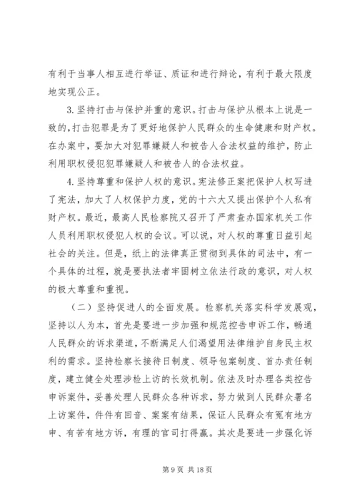 发展检察事业服务经济建设思考建议.docx