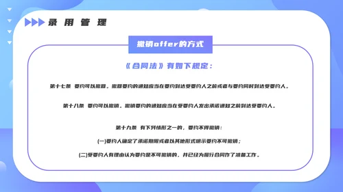 人事人力资源部招聘技巧培训PPT课件