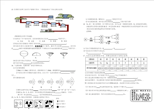 沪科版九年级化学上册期中考试题