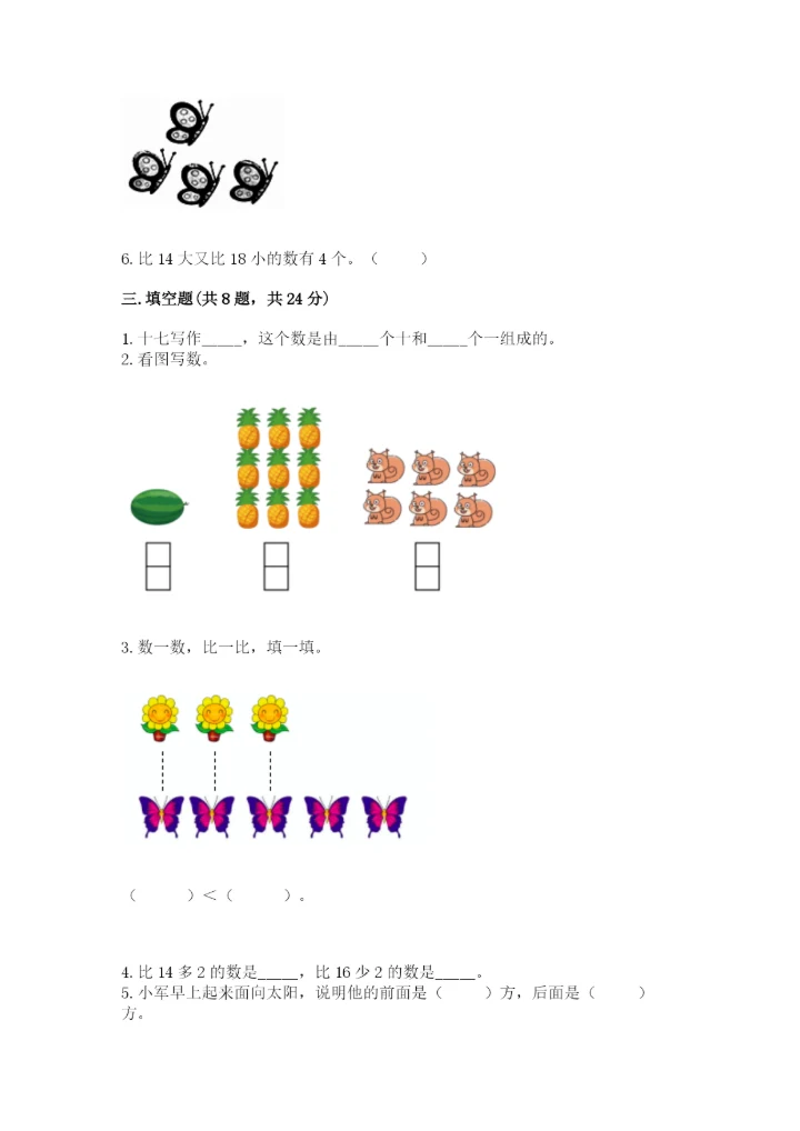 小学数学试卷一年级上册数学期末测试卷【精选题】.docx