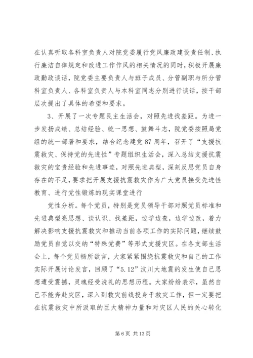 第一篇：关于开展第二十四个党风廉政宣传教育月活动的情况汇报.docx