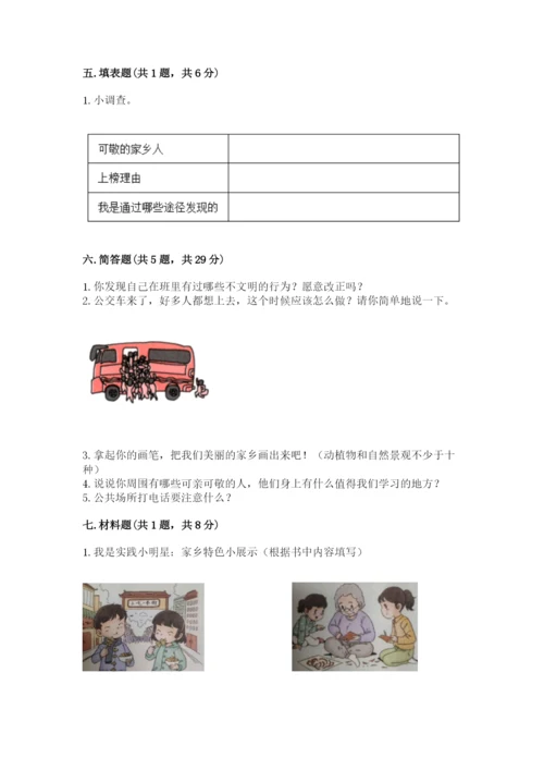 部编版二年级上册道德与法治期末测试卷及完整答案【考点梳理】.docx