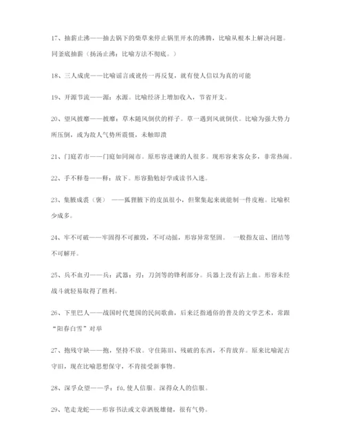 最火高考必备高频成语(大全含释义).docx