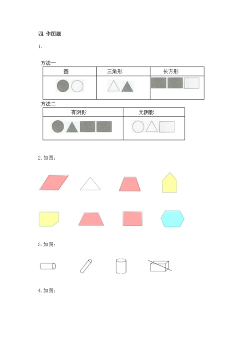 苏教版一年级下册数学第二单元 认识图形（二） 测试卷及答案下载.docx