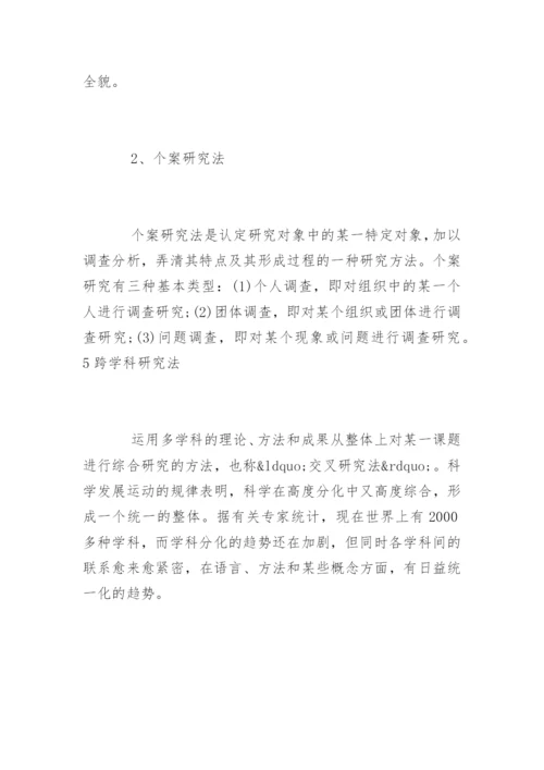 毕业论文开题报告写作技巧.docx