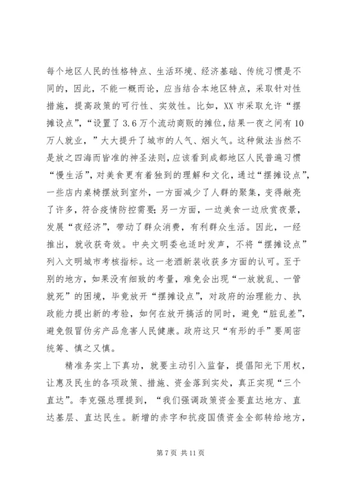 学习贯彻两会精神5篇.docx