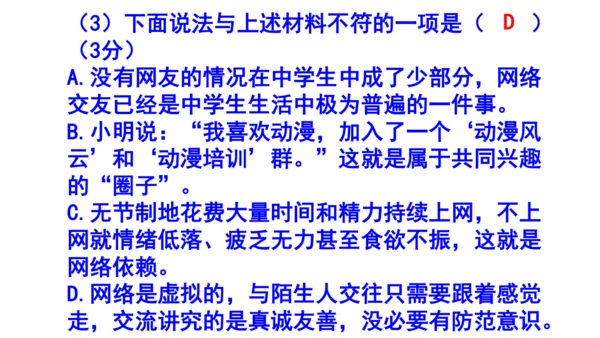 七上语文综合性学习《有朋自远方来》梯度训练2 课件