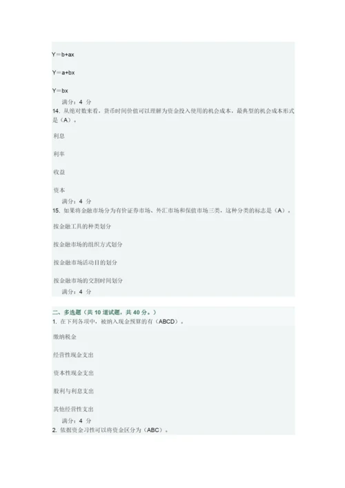 财务管理在线作业及答案.docx