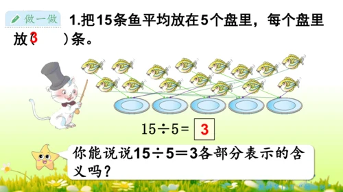 除法（课件）-二年级下册数学人教版(共60张PPT)