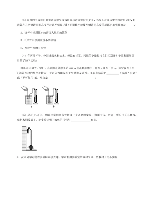 第二次月考滚动检测卷-重庆市北山中学物理八年级下册期末考试定向训练试卷（解析版）.docx