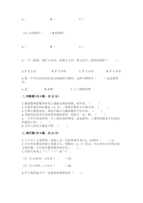 人教版数学五年级上册期末考试试卷（模拟题）word版.docx