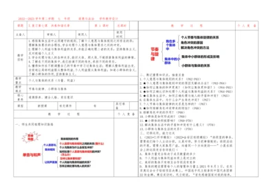 第七课 共奏和谐乐章 复习教案