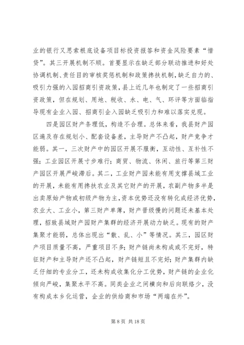 园区跨越式发展工作汇报.docx