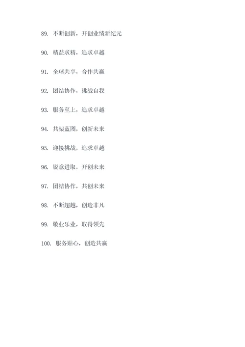 雅安企业文化标语宣传口号