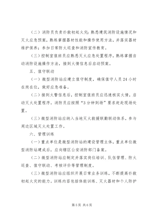 微型消防站灭火救援演练计划方案 (4).docx