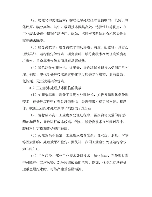 工业废水处理技术的进展与挑战