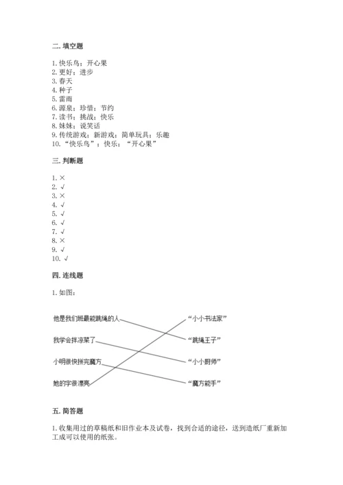 部编版二年级下册道德与法治 期末考试试卷新版.docx