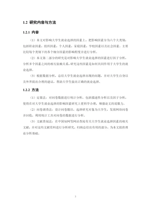 论文最终稿.docx