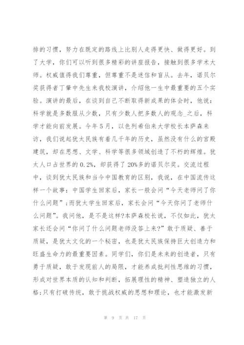 开学典礼校长致辞发言稿范文.docx