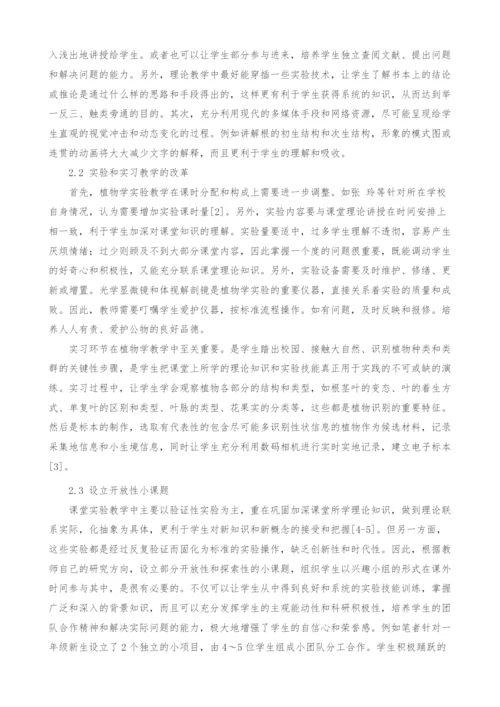 植物学教学改革的必要性与措施-1.docx