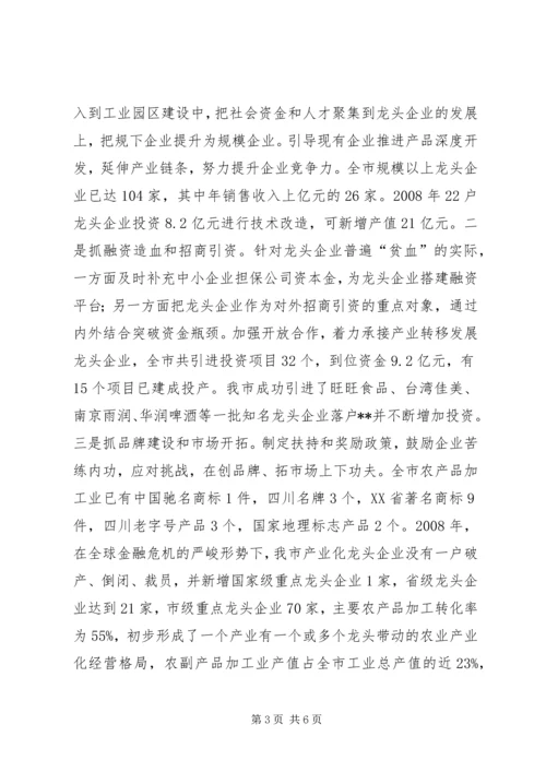 发展农业产业化经营调研报告 (3).docx